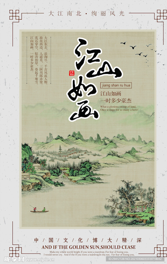 中国风海报