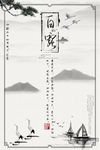 中国风海报