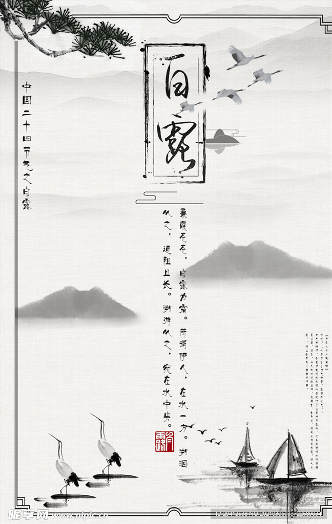 中国风海报
