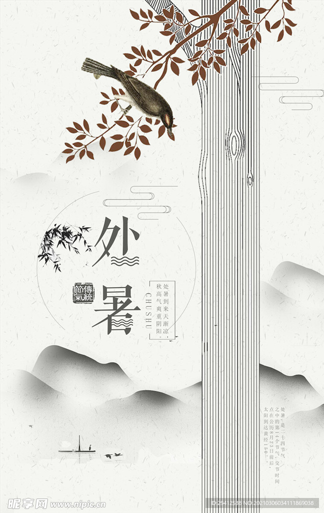 中国风海报