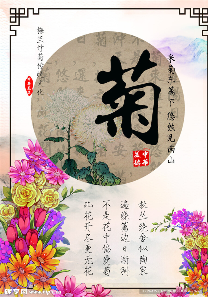 中国风海报