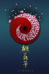 中国风海报