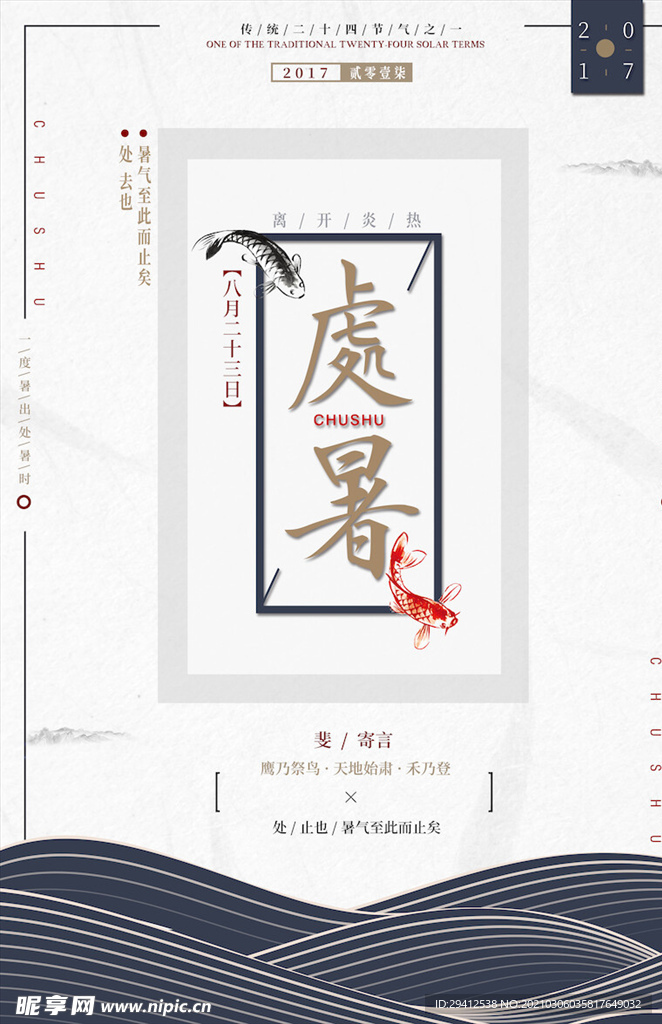 中国风海报