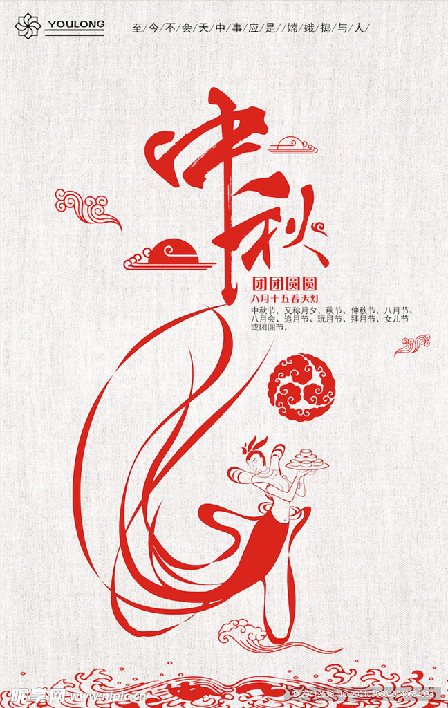 中国风海报