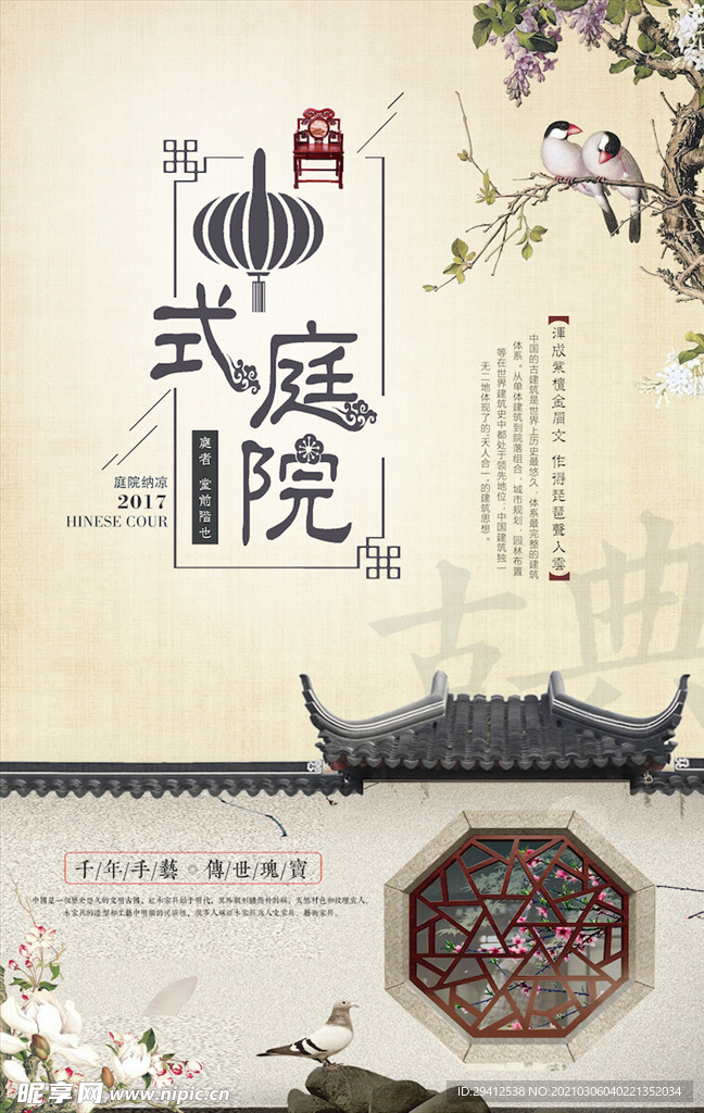 中国风海报