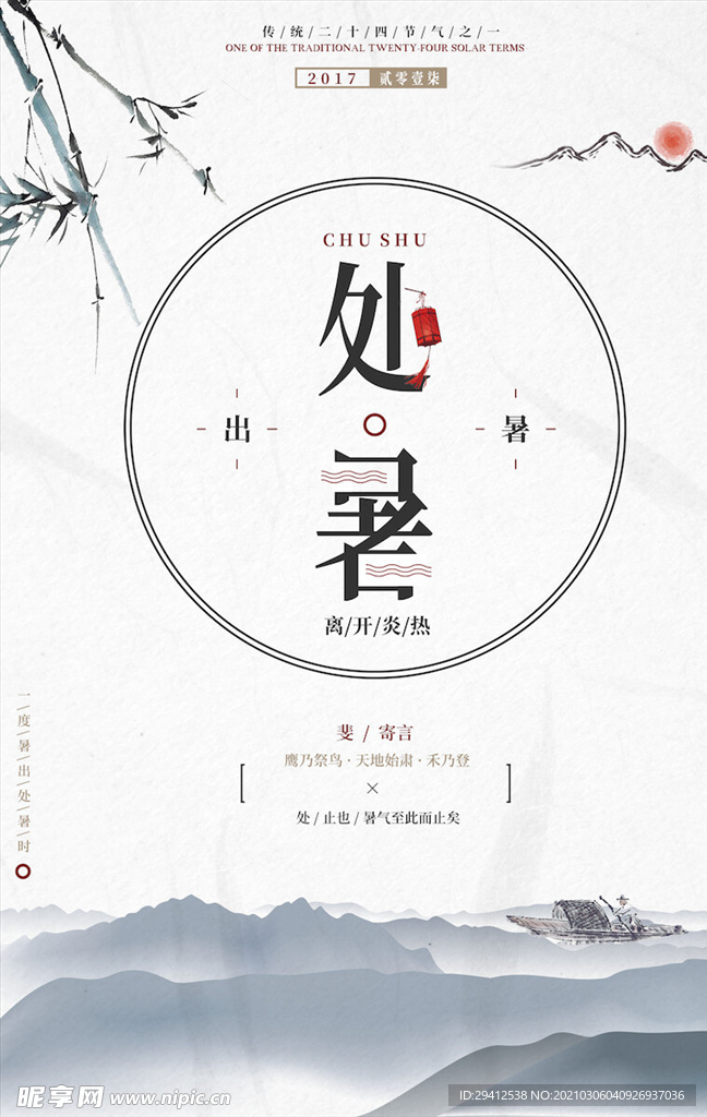 中国风海报
