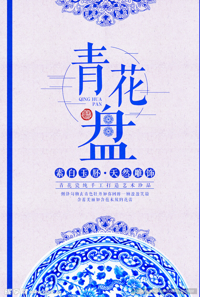 中国风海报