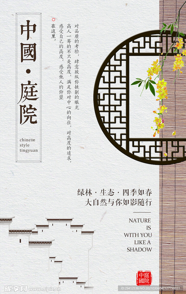 中国风海报