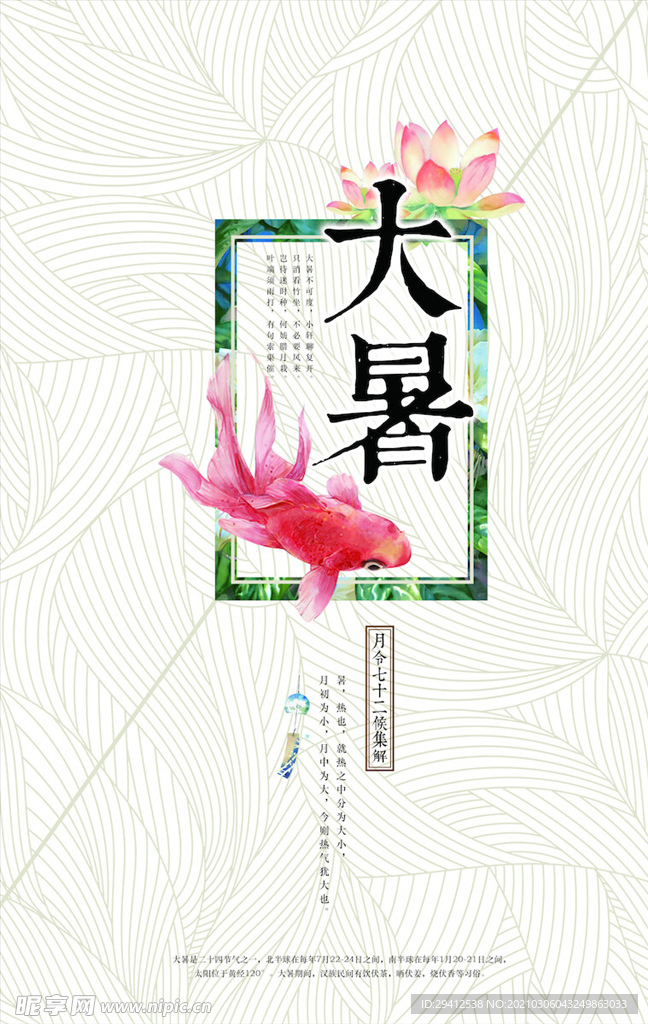 中国风海报