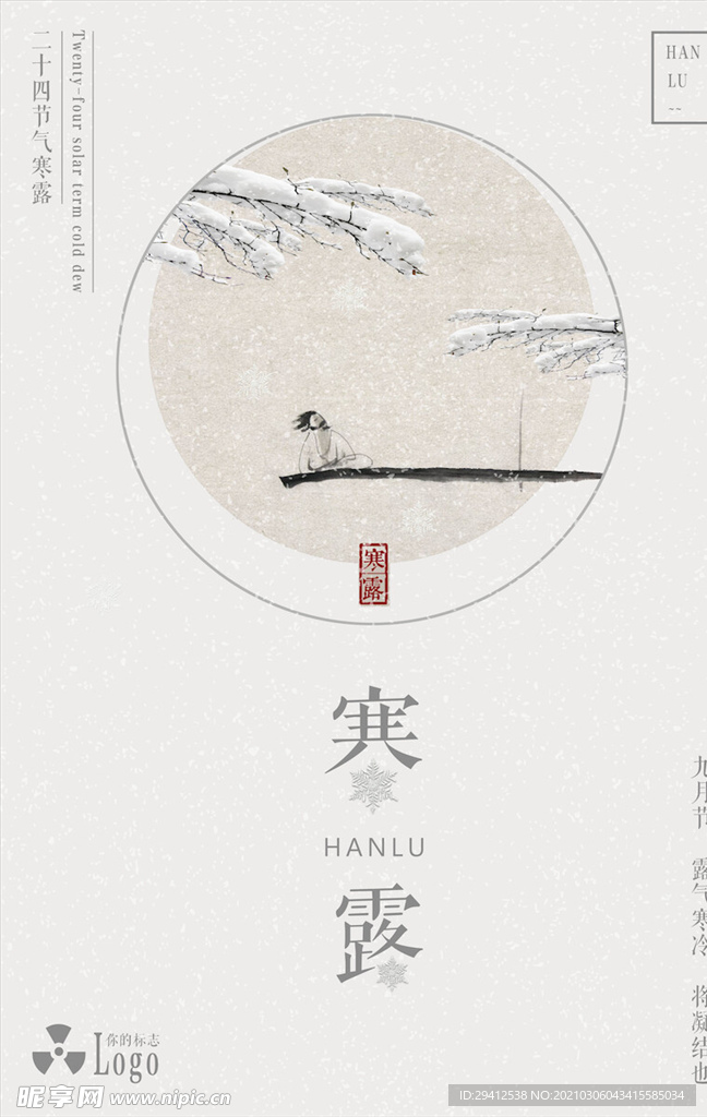 中国风海报