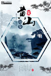 中国风海报