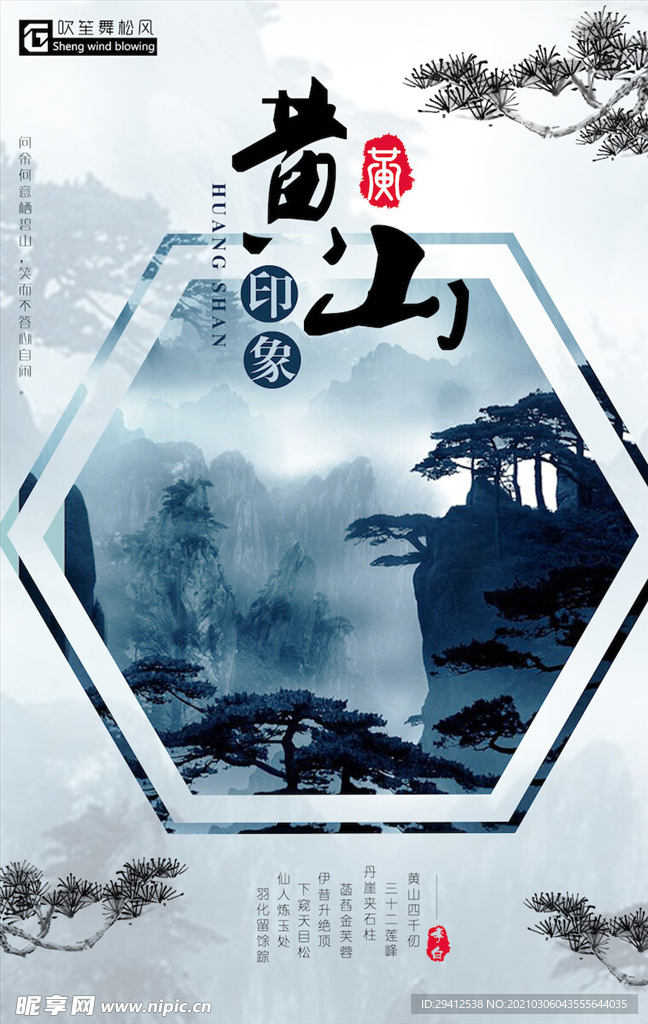 中国风海报