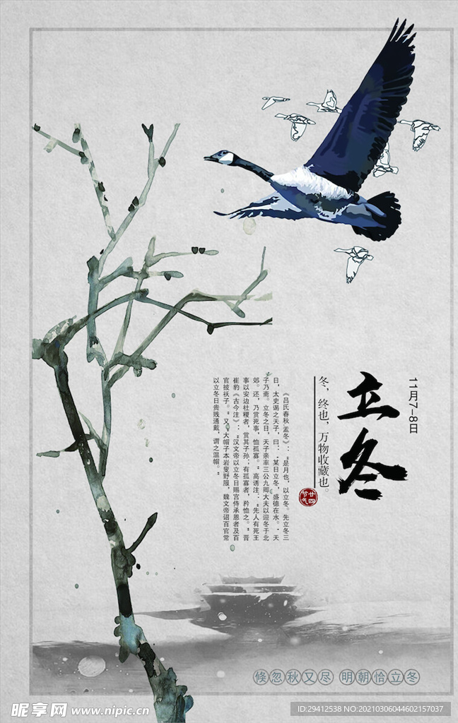 中国风海报