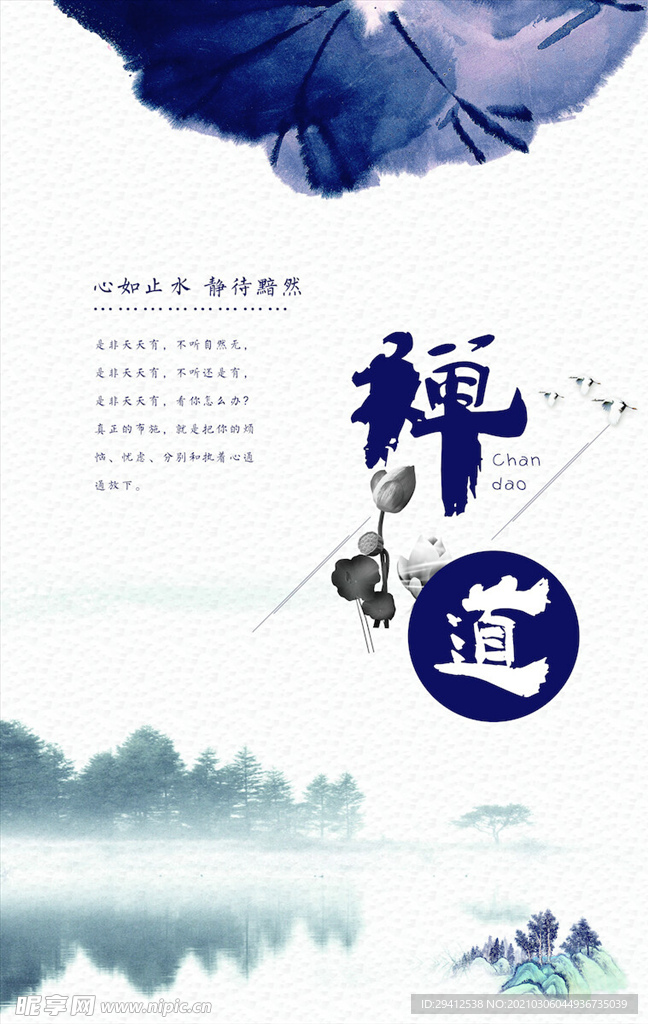中国风海报