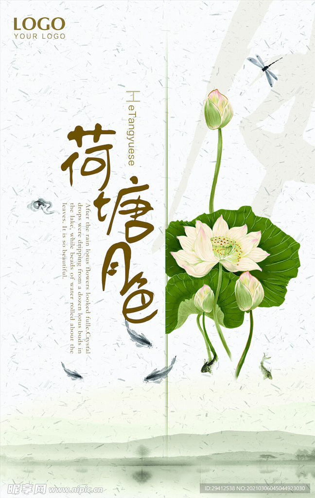 中国风海报