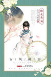 中国风海报