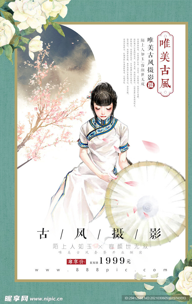 中国风海报