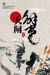 中国风海报