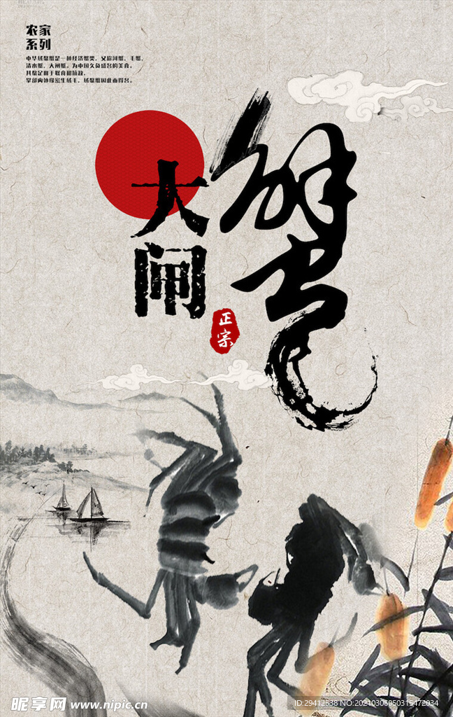 中国风海报