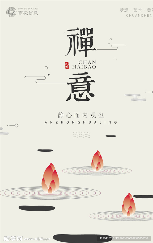 中国风海报