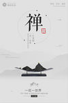 中国风海报