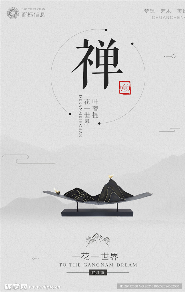中国风海报