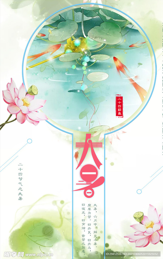 中国风海报