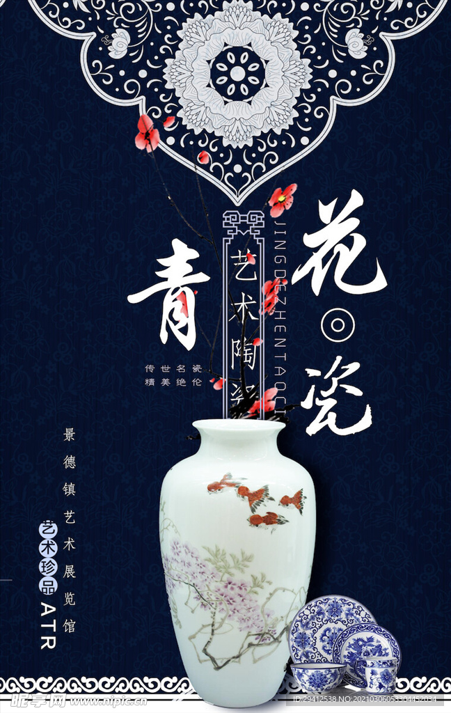 中国风海报