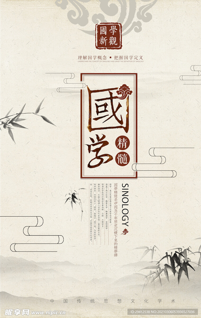中国风海报