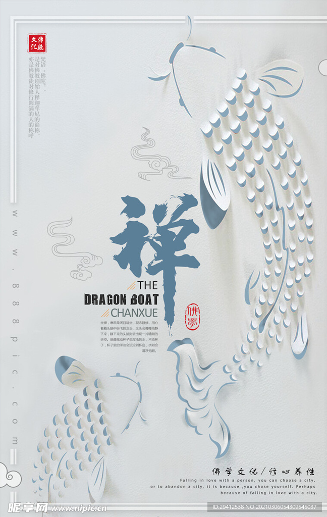 中国风海报