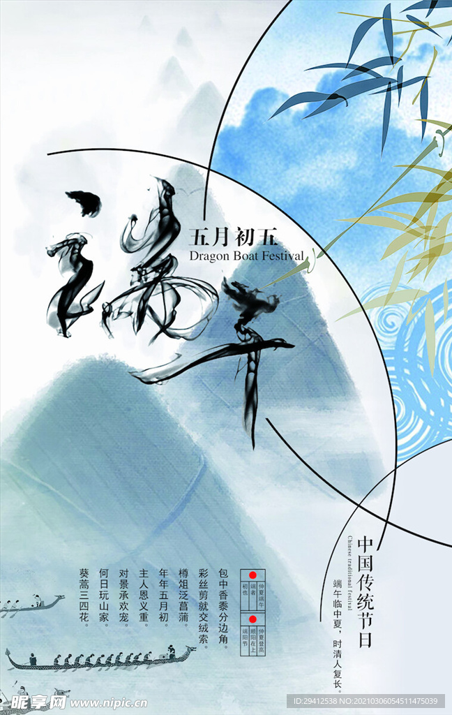 中国风海报