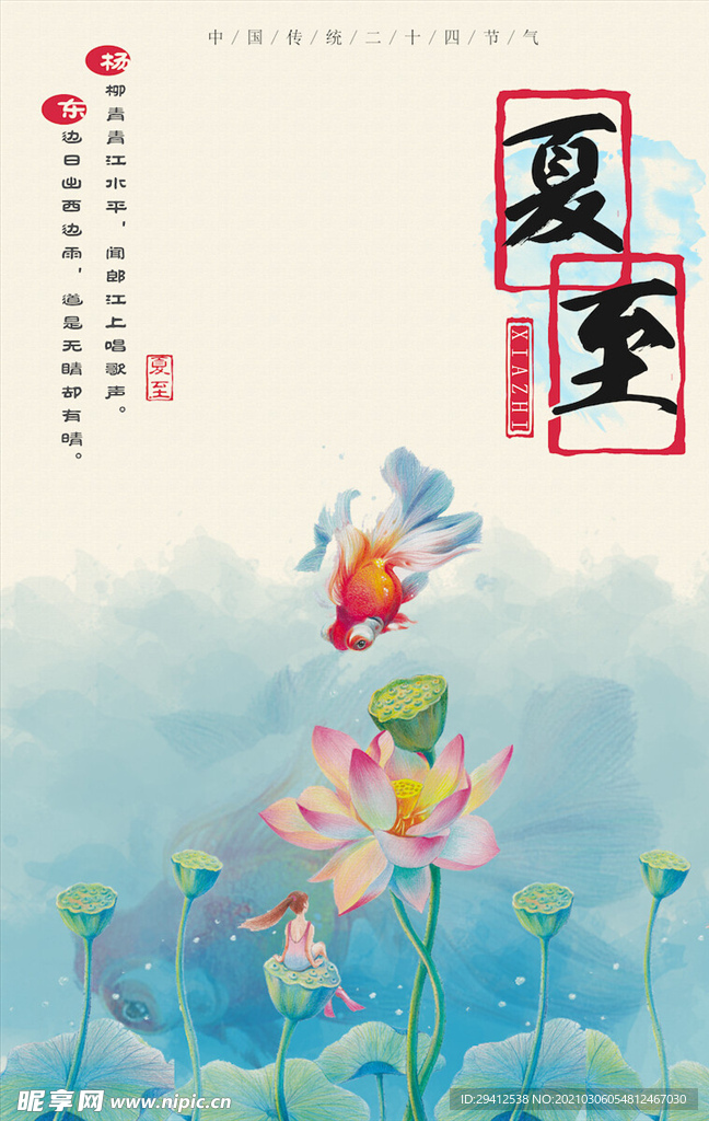 中国风海报