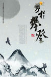 中国风海报