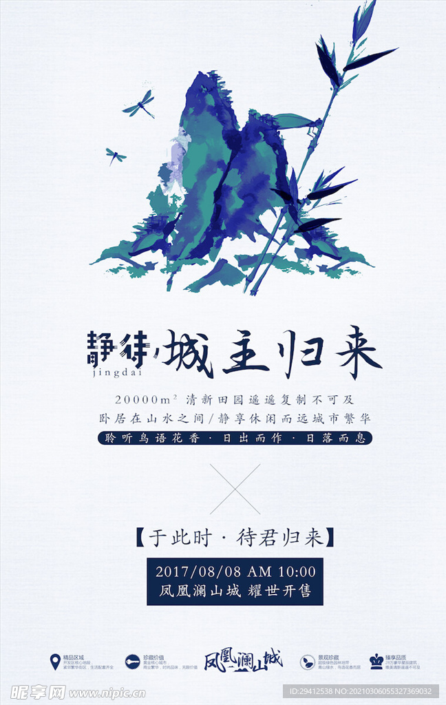 中国风海报