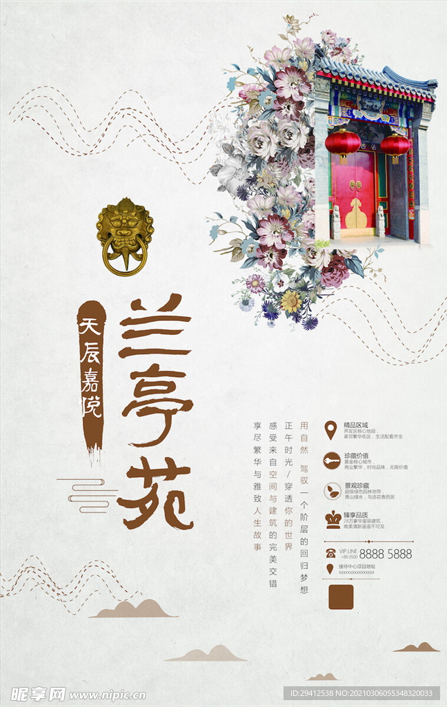 中国风海报
