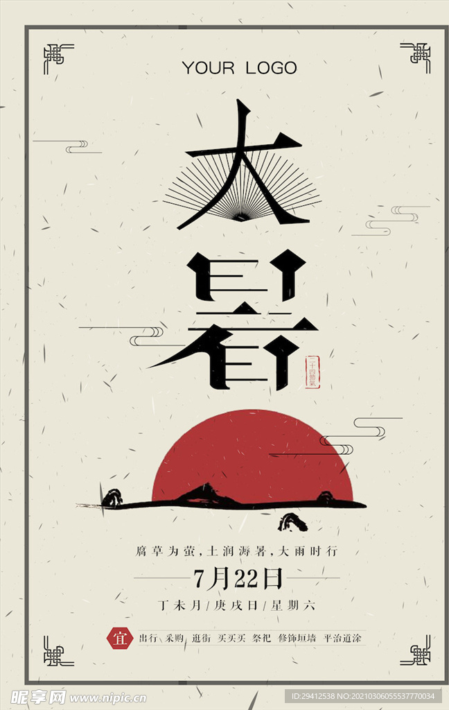 中国风海报