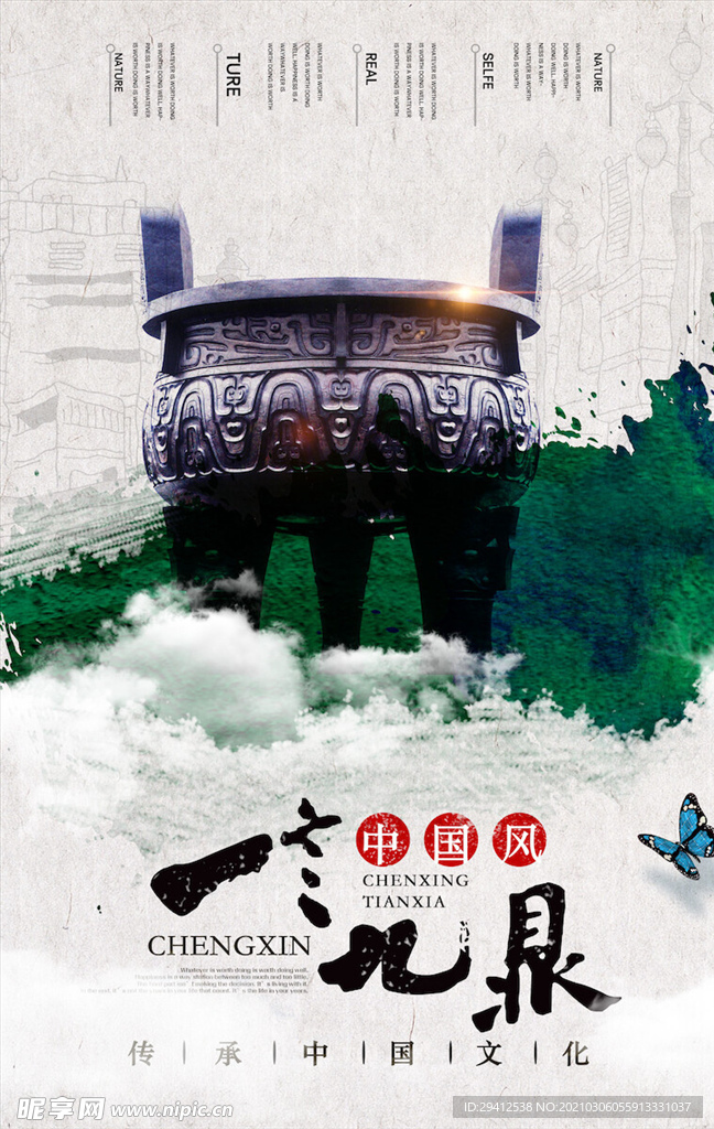 中国风海报