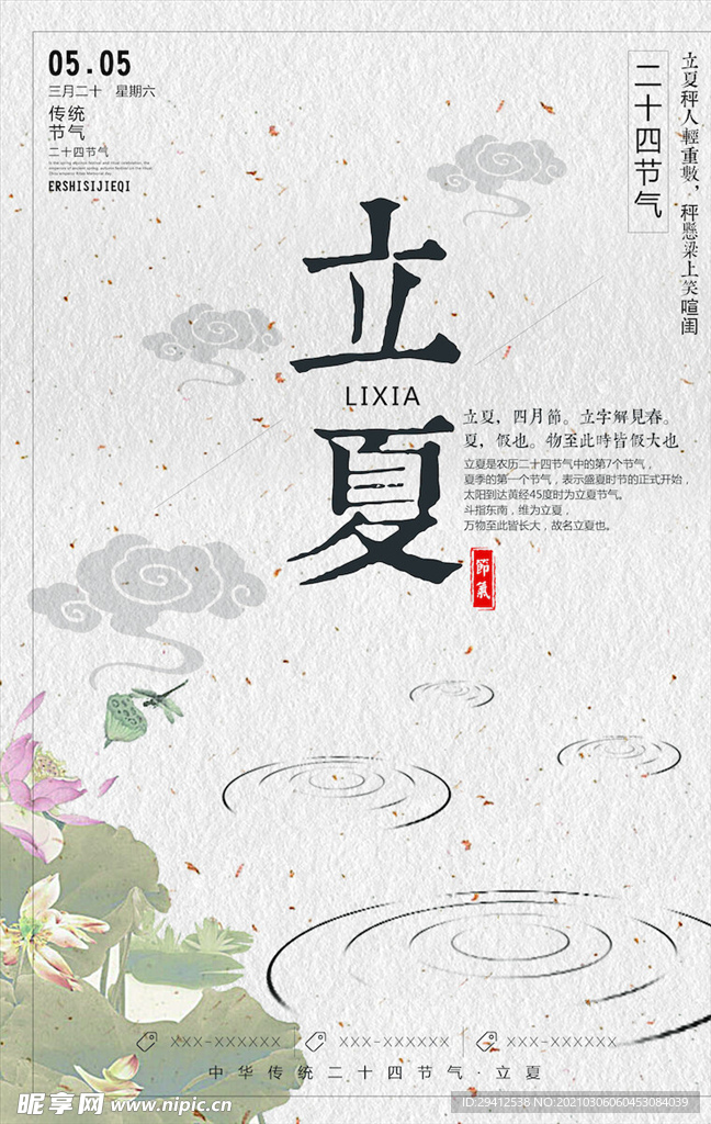 中国风海报