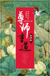 中国风海报