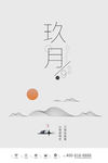 中国风海报