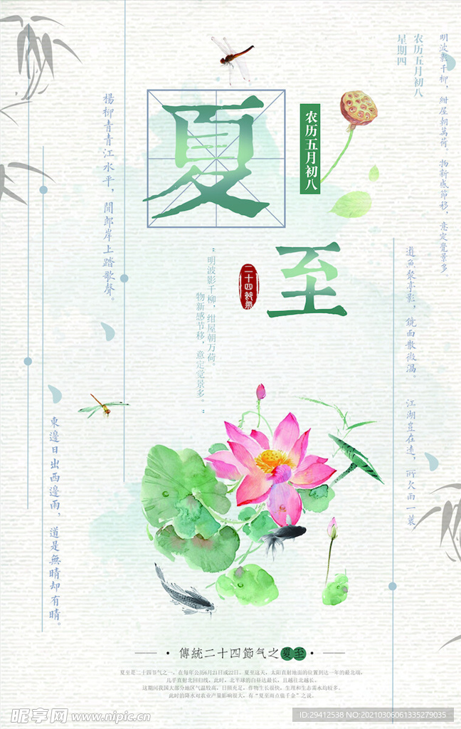 中国风海报