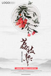 中国风海报