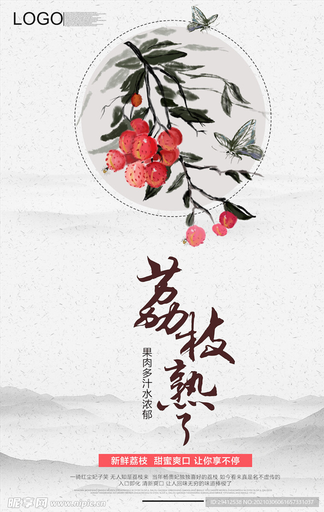 中国风海报