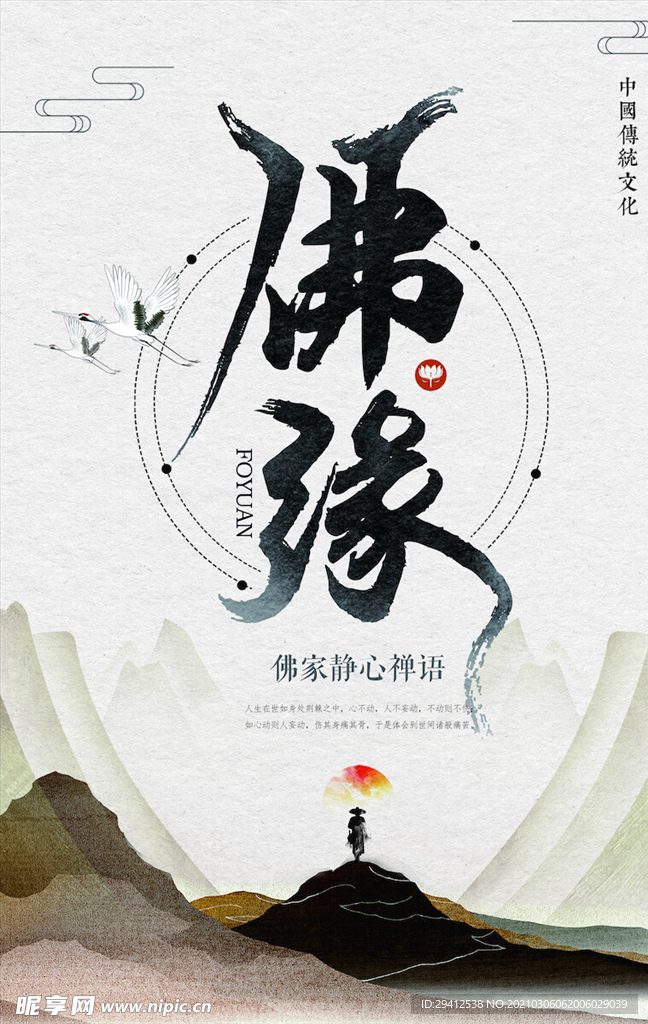 中国风海报