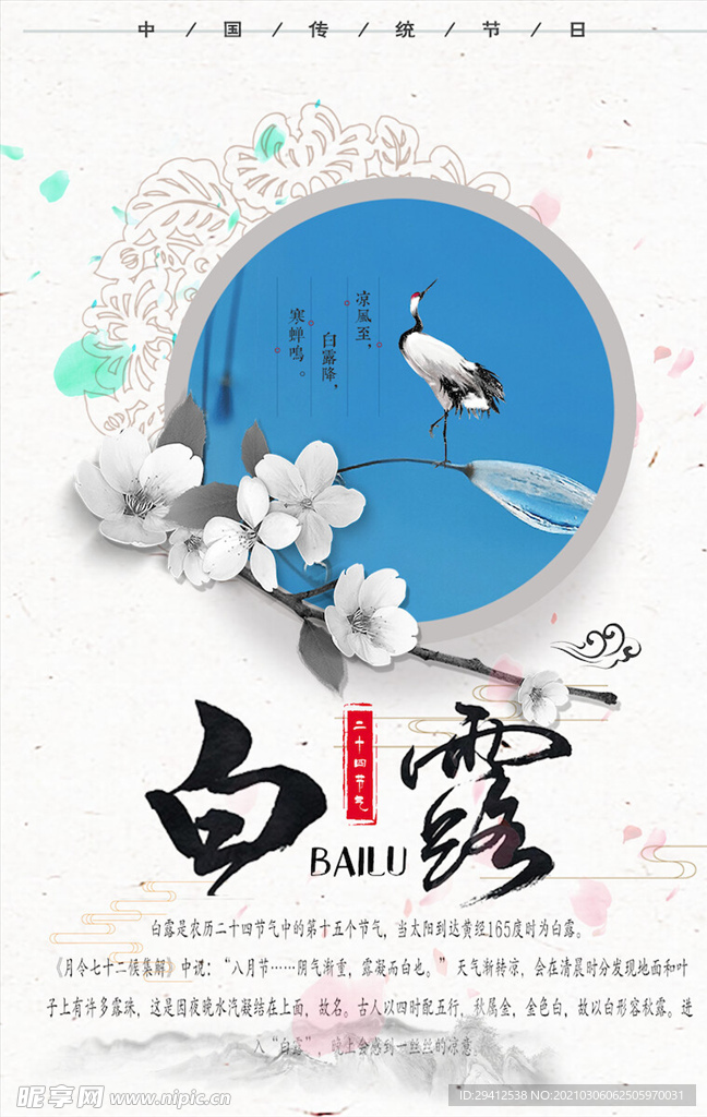 中国风海报