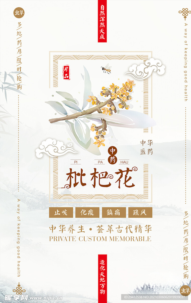 中国风海报