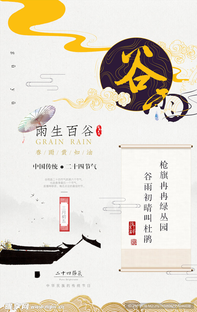 中国风海报