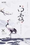 中国风海报