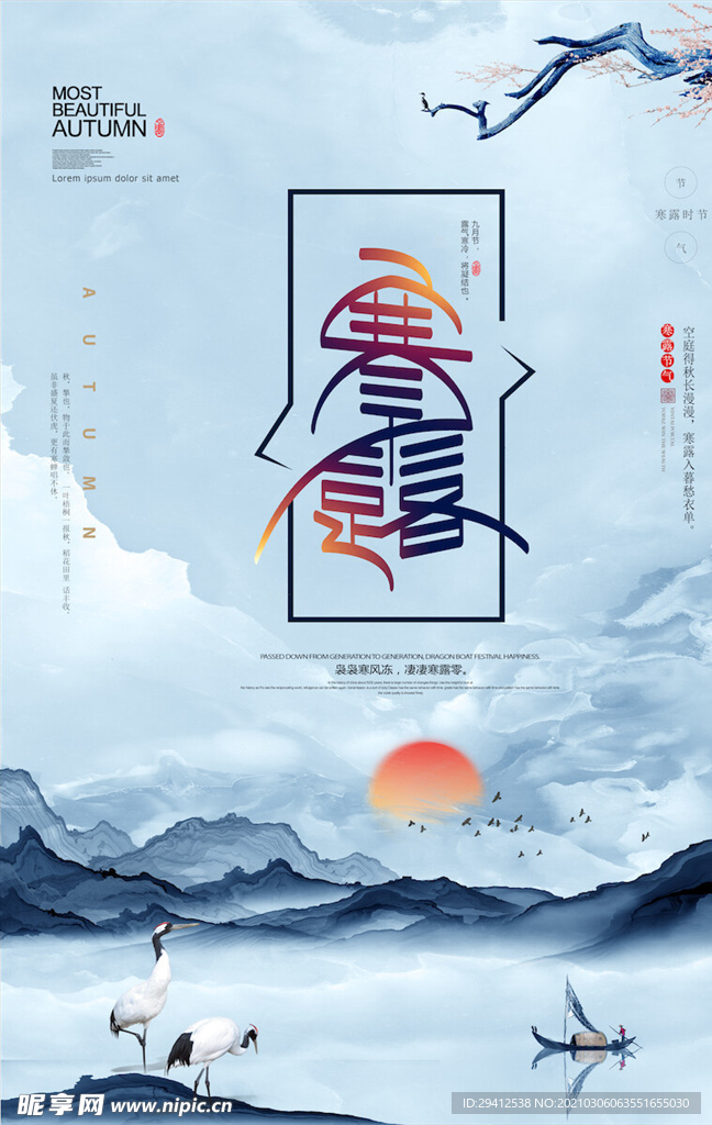 中国风海报