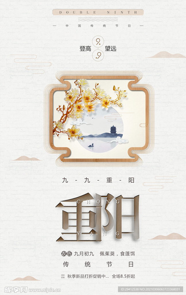 中国风海报